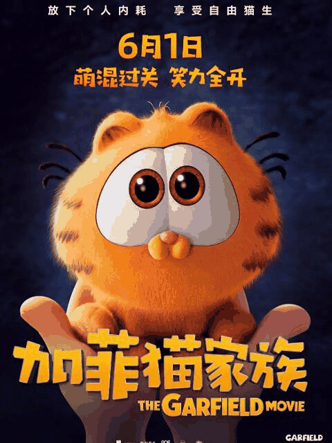 加菲猫家族
